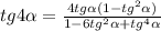 tg{4\alpha}=\frac{4tg{\alpha}(1-tg^2{\alpha})}{1-6tg^2{\alpha}+tg^4{\alpha}}