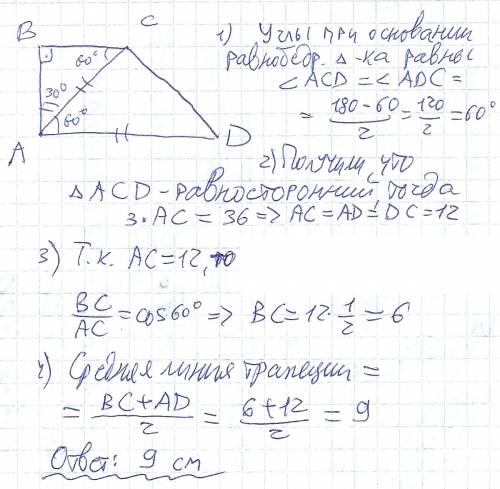 Впрямоугольной трапеции авсd меньшая диагональ ас составляет с основанием угол 60 градусов. периметр