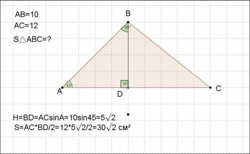 Много ! в треугольнике 2 стороны 10 и 12 см, а угол между ними 45 гр. найти площадь.