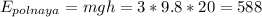 E_{polnaya}=mgh=3*9.8*20=588