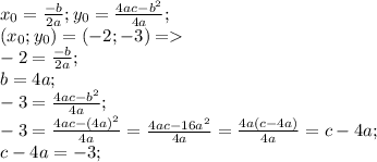 x_0= \frac{-b}{2a}; y_0= \frac{4ac-b^2}{4a};\\ (x_0;y_0)=(-2;-3) =\\-2= \frac{-b}{2a};\\b=4a;\\-3= \frac{4ac-b^2}{4a};\\-3= \frac{4ac-(4a)^2}{4a}=\frac{4ac-16a^2}{4a}=\frac{4a(c-4a)}{4a}=c-4a;\\c-4a=-3;\\