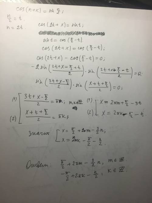 Cos(n+x)=sin n/2 решить уравнение )