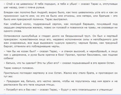 Как выглядит эпизод произведения тараса бульба где взяли в плен остапа, где остап перед казнью и г