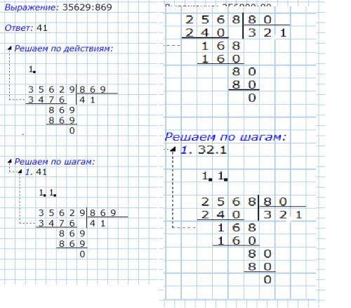 Решите примеры уголком! 35629: 869 256800: 80 решите поскорее! : (