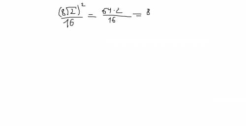 Найдите значение выражения (8 корень из 2)в квадрате деленное на 16?