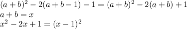 (a+b)^2-2(a+b-1)-1=(a+b)^2-2(a+b)+1\\&#10;a+b=x\\&#10;x^2-2x+1=(x-1)^2