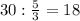 30: \frac{5}{3}=18