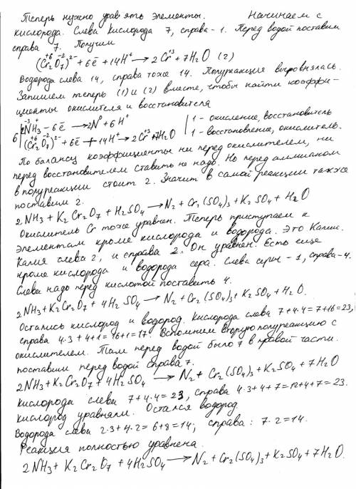 Расставьте коэффициенты методом электронно-ионного a) nh3+k2cr2o7+h2so4=n2+cr2(so4)3+k2so4+h2o б) co