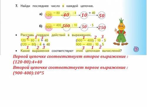 Расставь порядок действий в выражениях: 120-80: 4+40; (120-80): 4+40; (900-400): 10*5; 900-400: 10*5