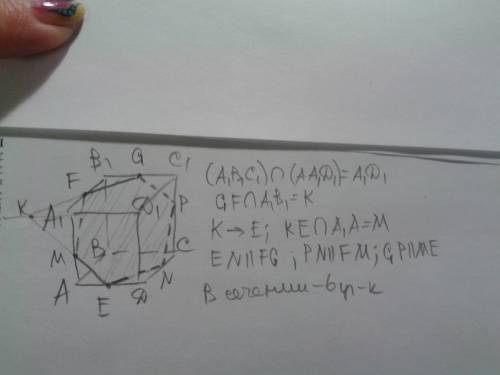 Постройте сечение куба плоскостью, проходящей через точки e, f, g - середины соответственно ребер ad