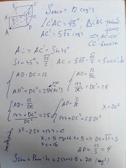 Диагональ прямоугольно параллепипеда равна 5 квадратных корня из 2 и образует с плоскостью основание