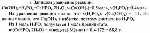 Вводном растворе содержится 39,2 г фосфорной кислоты.его нейтролизовали раствором,содержащим 37 г ги