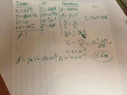 Воздух, находящийся при температуре 25 градусов цельсия и под давлением 150 кпа в емкости объемом 1л