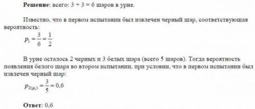 Вурне 3 белых и 3 черных шара. из урны дважды вынимают по одно-му шару, не возвращая их обратно. най