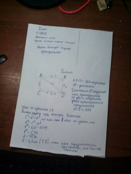 Впрямоугольнике длина диагонали равна 2,5 м, а длина меньшей стороны равна 0,7 м. найдите длину боль