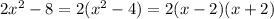 2x^2-8=2(x^2-4)=2(x-2)(x+2)