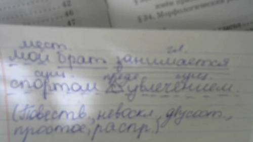 Мой брат занимается спортом с увлечением .. синтаксический разбор