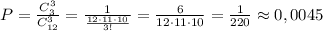 P=\frac{C_3^3}{C_{12}^3}=\frac{1}{\frac{12\cdot 11\cdot 10}{3!}}=\frac{6}{12\cdot 11\cdot 10}=\frac{1}{220}\approx 0,0045