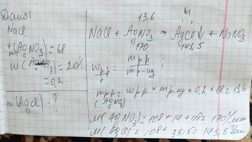 Яка маса осаду, що утвориться в результаті взаємодії надлишку розчину хлориду натрію з розчином нітр