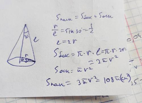 Радиус конуса равен 6 дм , образующая с высотой конуса образует угол 30 °. найдите полную поверхност