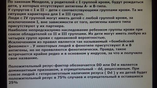 Нужно решить какая будет группа крови у девочки,если у матери ii rh+, у отца iv rh+, а у сестры iii