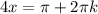 4x= \pi +2 \pi k