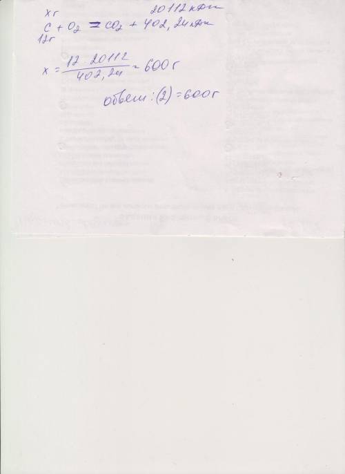 Вычислите массу угля (с), сгоревшего в соответствии с уравнением с + о2 =со2 + 402, 24 кдж, если в р