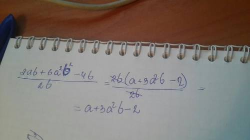 (2ab+6a^2b^2-4b): 2b выполнить деление многочлена на одночлен