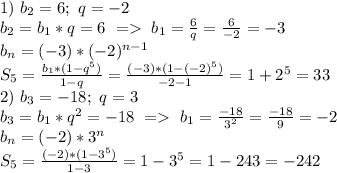 1)\ b_2=6;\ q=-2\\&#10;b_2=b_1*q=6\ =\ b_1=\frac{6}{q}=\frac{6}{-2}=-3\\&#10;b_n=(-3)*(-2)^{n-1}\\&#10;S_5=\frac{b_1*(1-q^5)}{1-q}=\frac{(-3)*(1-(-2)^5)}{-2-1}=1+2^5=33\\&#10;2)\ b_3=-18;\ q=3\\&#10;b_3=b_1*q^2=-18\ =\ b_1=\frac{-18}{3^2}=\frac{-18}{9}=-2\\&#10;b_n=(-2)*3^n\\&#10;S_5=\frac{(-2)*(1-3^5)}{1-3}=1-3^5=1-243=-242