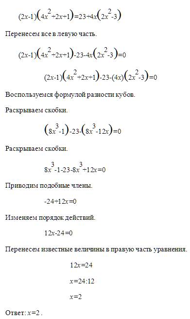 Выражение 1)(2x-y)(4x^2+2xy+y^2)(8x^3+y^3) 2)(a^6-3a^3+9)(a^3+3)-a^9 решите уравнение : 1)(2x-1)(4x^