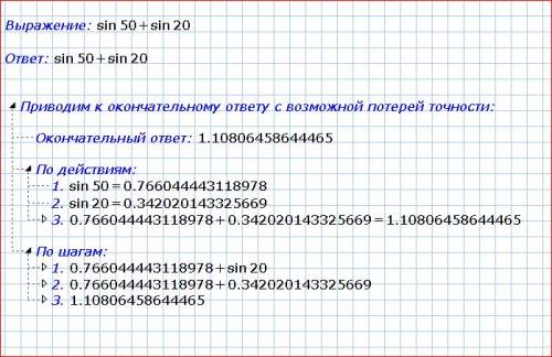 1)sin50°+sin20°; 2) cos3а- соs5a ;