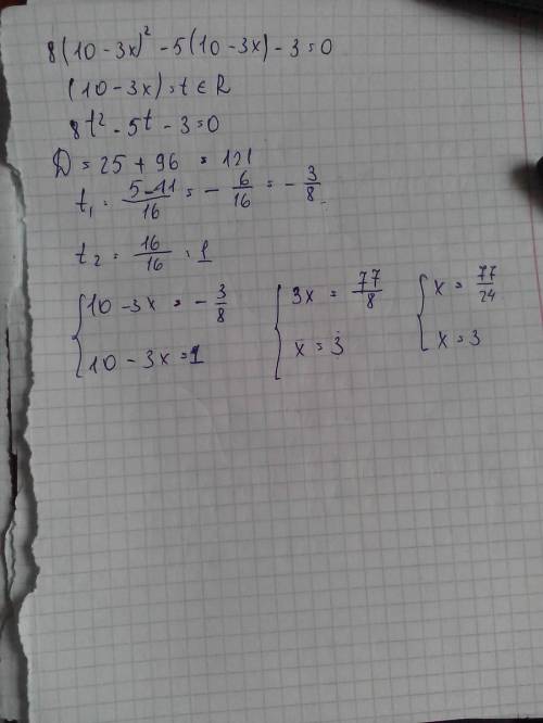 1). 6x+1)^2+2(6x+1)-24=0 2). 8 (10-3x)^2-5 (10-3x)-3=0