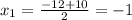 x_1=\frac{-12+10}{2}=-1