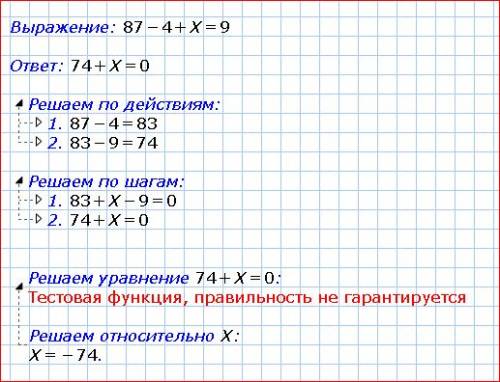 С! 86-14 +х=21 , 87-4+х=9 , 90-х+160=150 !