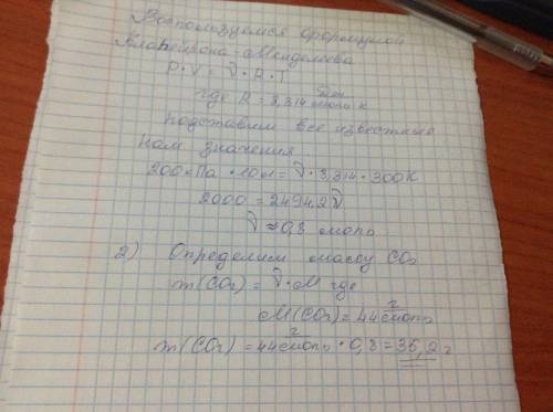 Определите массу диоксида углерода, если объѐм его составляет 10 л при 200 кпа и 300 к.