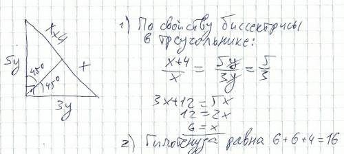 Биссектриса прямого треугольника делит гипотенузу на отрезки, разность которых равна 4 см. найти гип