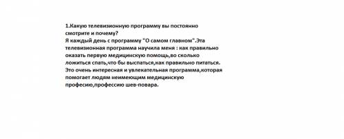 Напиши рассуждения на одну из тем какую телевизионную программу вы постоянно смотрите и почему? како