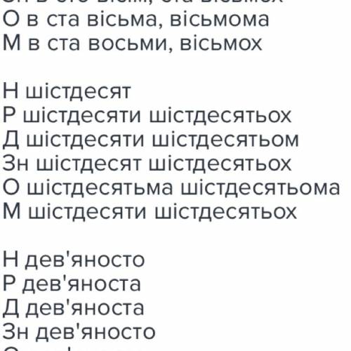 Як правильно провідміняти числівник шістдесят