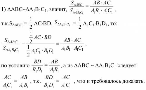 Докажите, что в подобных треугольниках отношение двух сходственных сторон равно отношению двух сходс