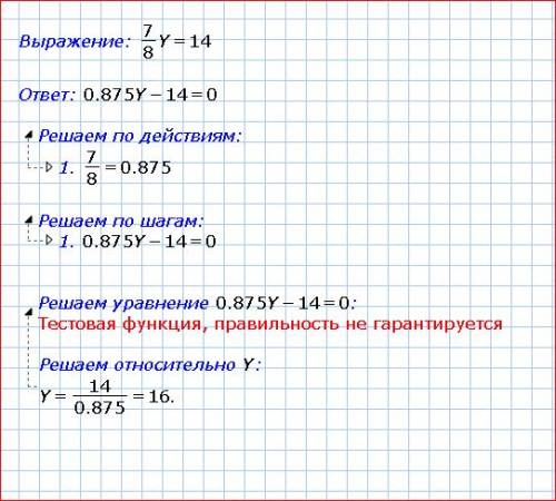 Решите уравнение: семь восьмых игрек =14: девять десятых игрек=четыре целых одна вторая?