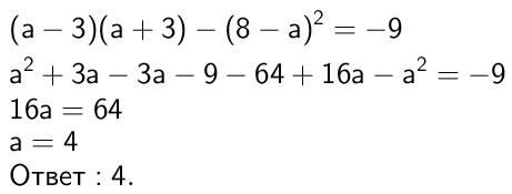 (a-3)(a+-a) в квадрате=-9 сделайте уравнение нужно