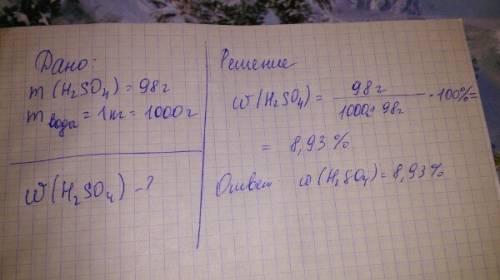 Массовая доля серной кислоты в растворе полученном при добавлении 98 г оксида серы (vi) 1 кг воды