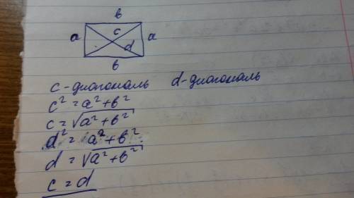 Как найти диагональ прямоугольника ,зная его стороны ? используя теорему пифагора ,докажите ,что диа