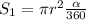 S_1 = \pi r^2 \frac{\alpha}{360}