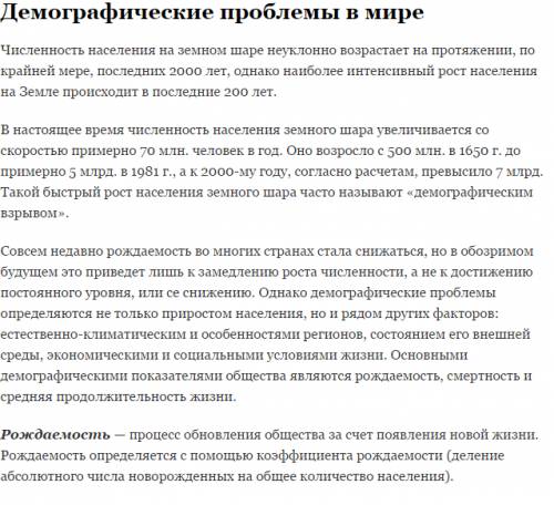 Напишите основные демографические проблемы мира , их причины и их решения ?