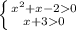 \left \{ {{x^2+x-20} \atop {x+30}} \right.