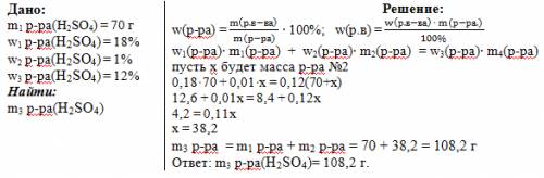 Краствору массой 70 г. с массовой долей серной кислоты 18% добавили раствор этой же кислоты с массов