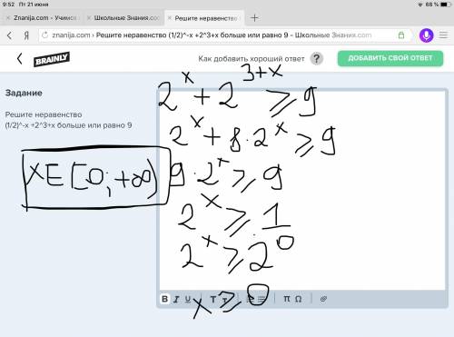 Решите неравенство (1/2)^-x +2^3+x больше или равно 9