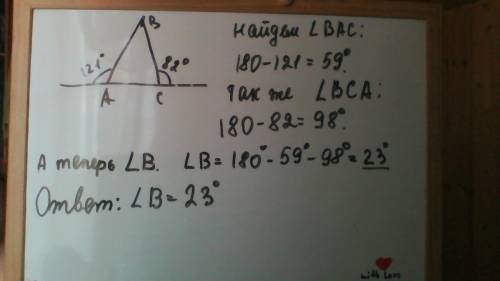 Решить найдите угол треугольника,если известны два его внешних угла 121 и 82