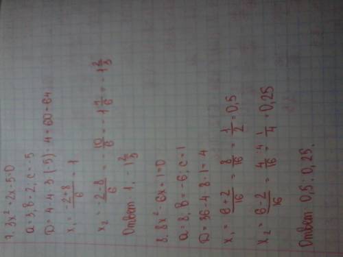 Вообще ничего не понимаю в квадратных уравнениях. . 1. 8x^2+14x-15=0 2. -8x^2-22x+21=0 3. 5x^2+17x+6